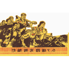 手绘红军图
