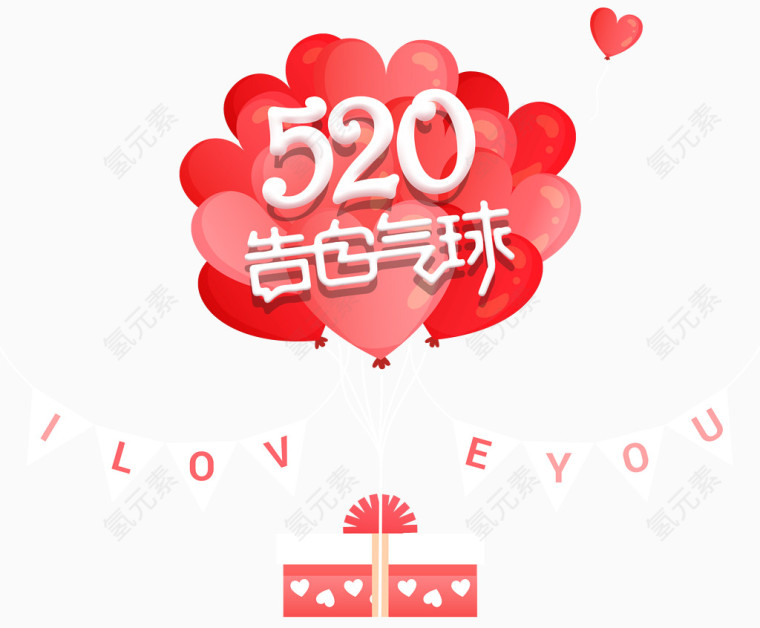 520告白气球卡通气球礼盒背景