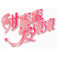 矢量爱情艺术之一