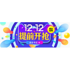 1212提前开抢