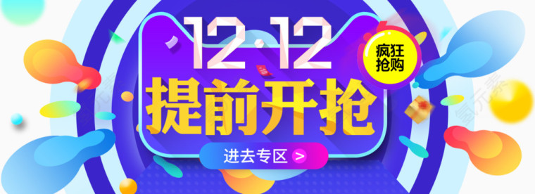 1212提前开抢