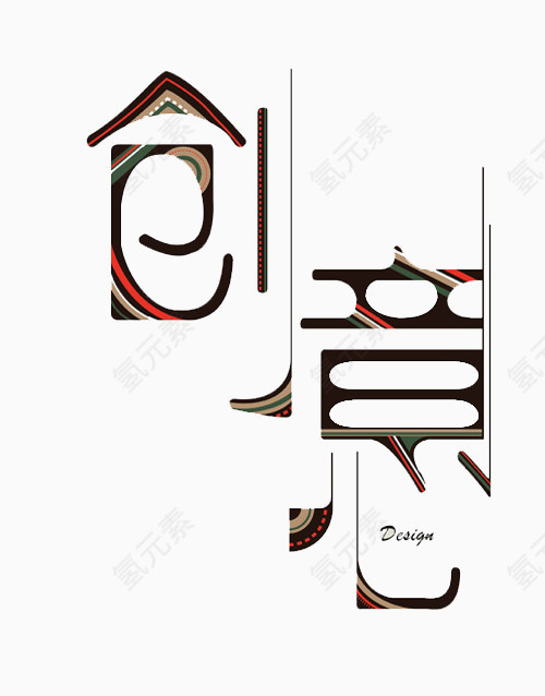 创意字体素材