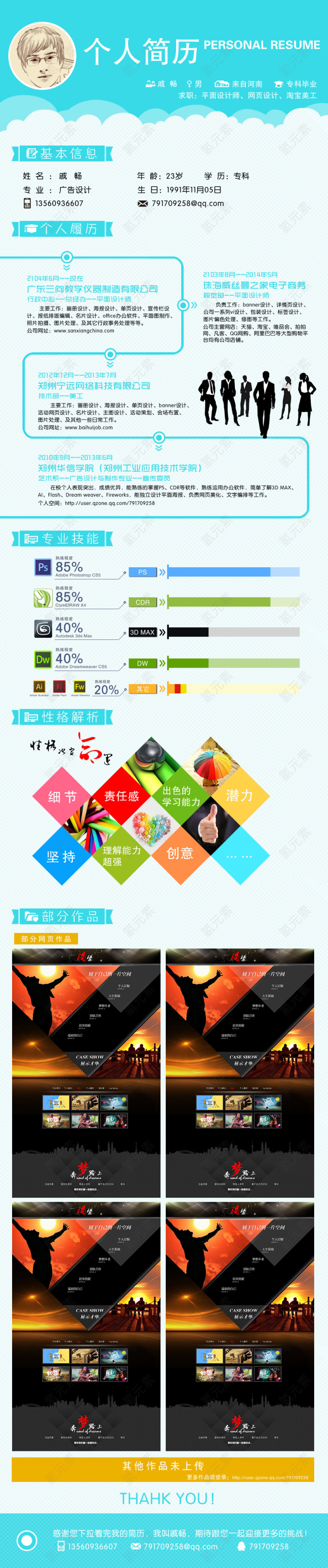 蓝色简历模板