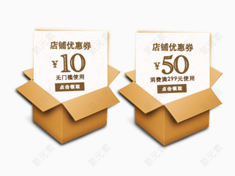 10元和50元白色纸箱促销优惠劵