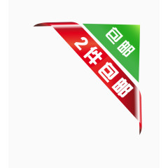 2件包邮贴纸包邮促销
