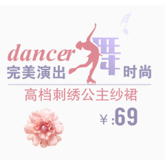 淘宝字体艺术字体字体可编辑夏天公主纱裙