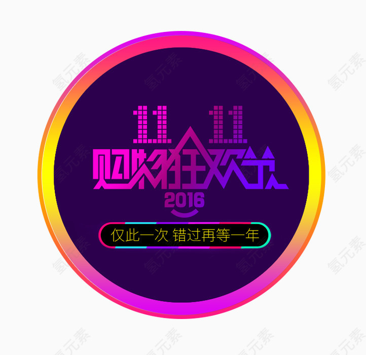 购物双十一