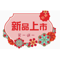 喜庆用品促销标签