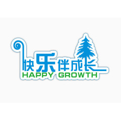 快乐伴成长