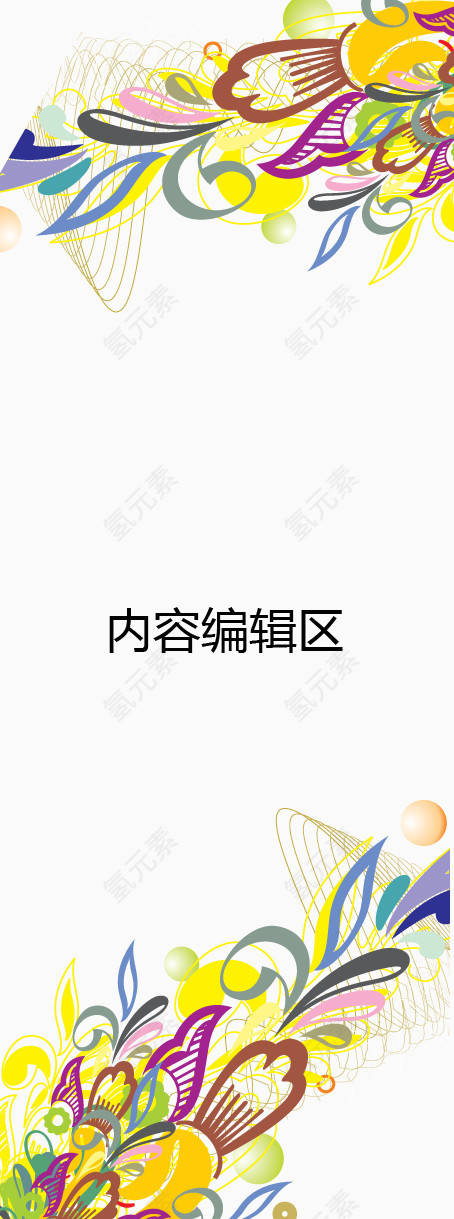 炫彩花纹展架模板