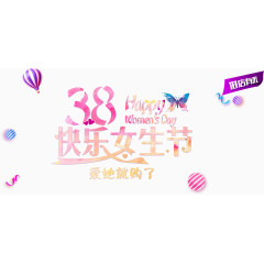 38妇女节女生节
