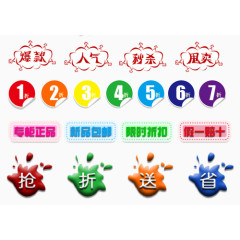 高清淘宝促销标签