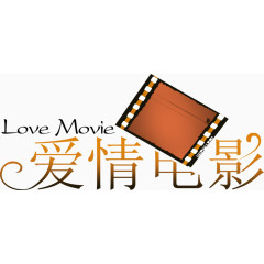 爱情电影