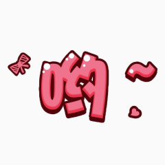 趣味卡通字体