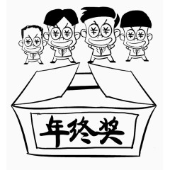 简笔画等待发年终奖的员工 