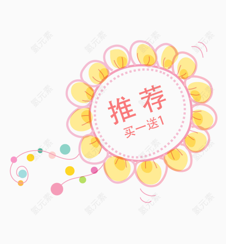 手绘淘宝促销标签