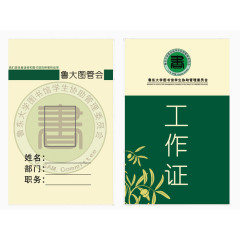 员工工作证设计模板