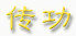 古典矢量图古典剪影