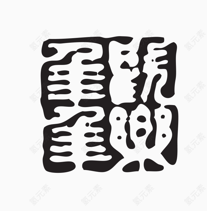 印章素材图片