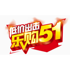 51劳动节素材艺术字