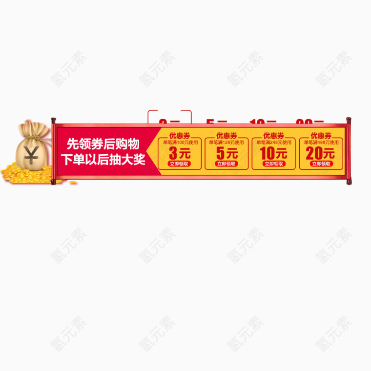 优惠券