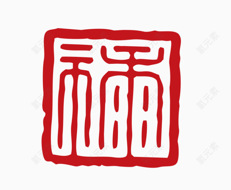 中国风印章素材