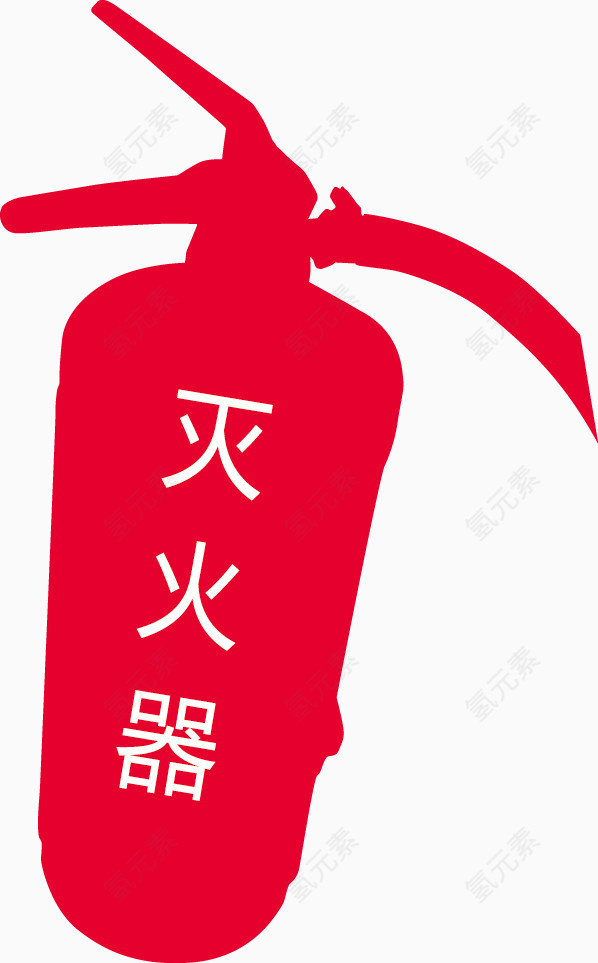 灭火器素材