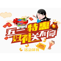 51劳动节素材艺术字