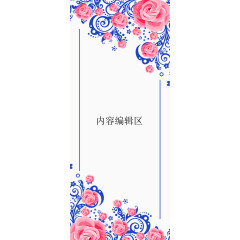 粉色玫瑰展架模板