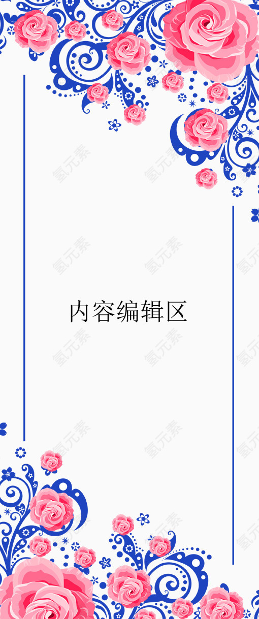粉色玫瑰展架模板
