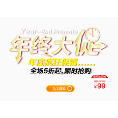 年终大促