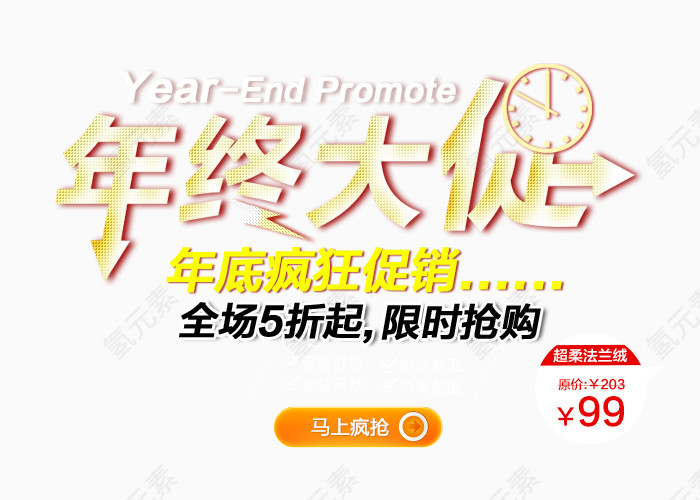 年终大促
