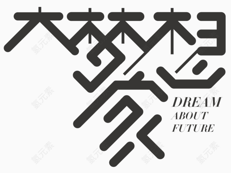梦想家招聘主题矢量图