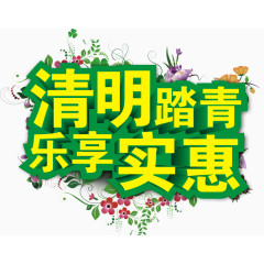 清明节