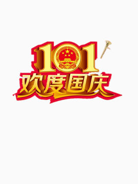 庆国庆