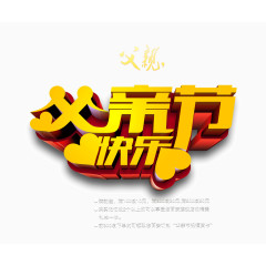 文字父亲节快乐