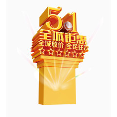 五一 劳动节 艺术体