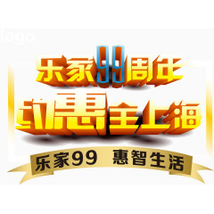 99周年庆