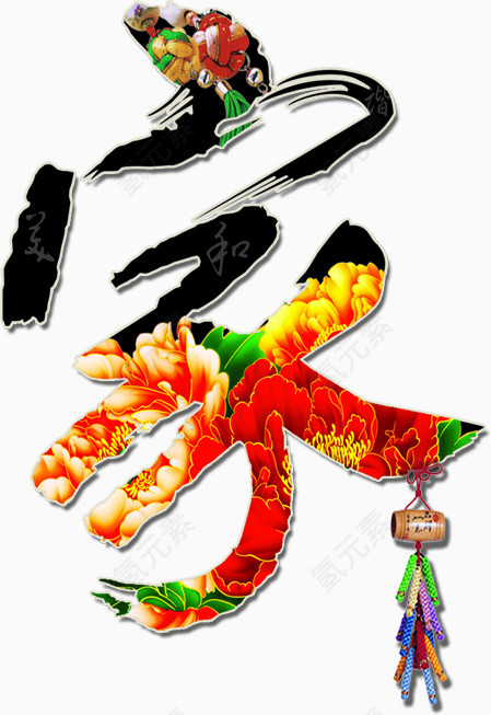 艺术字家
