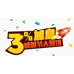 感恩节大回馈