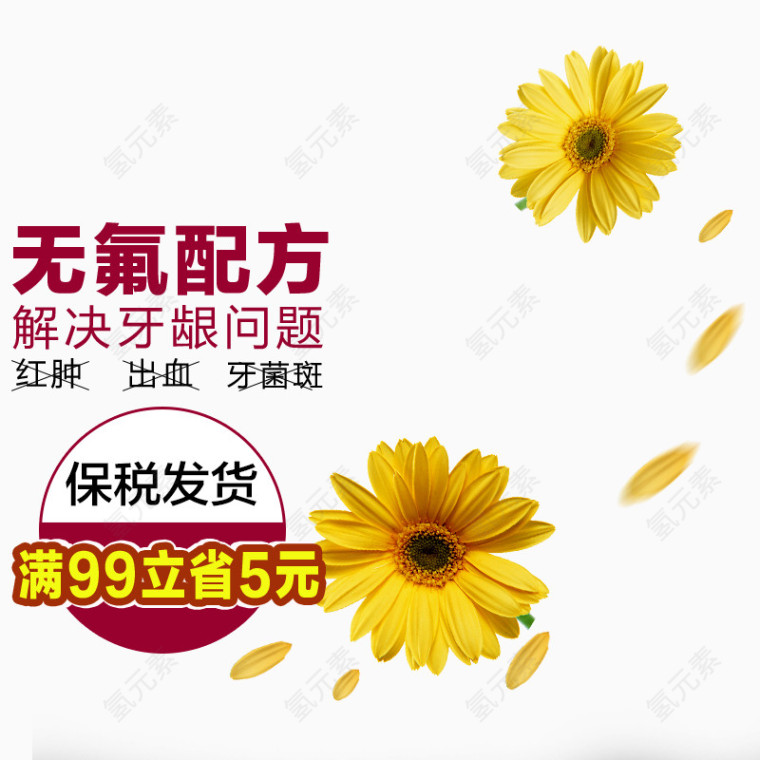 牙膏宣传海报