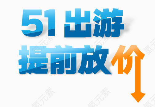 价格 五一劳动节 活动
