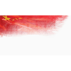 水墨红旗  军旗