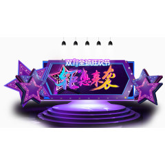 双11双十一双12双十二节日狂欢大促字体