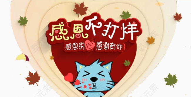 感恩