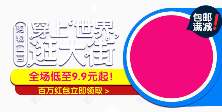 穿上世界逛大街