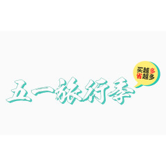 五一旅行季