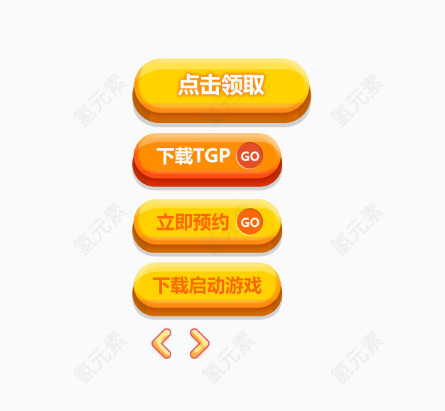 黄色点击按钮