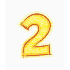 橙色手绘字母数字2