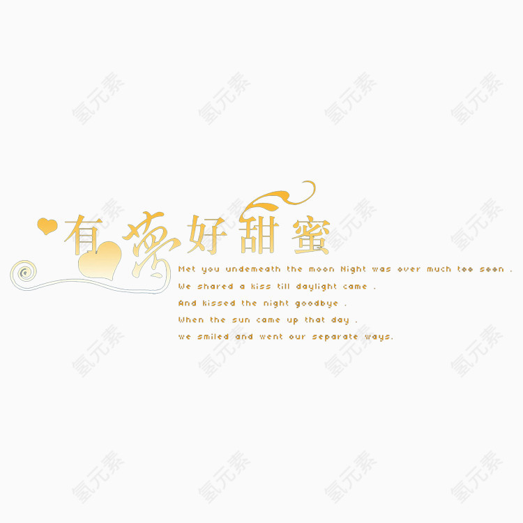 有梦好甜蜜